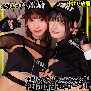 【smgn042】ゆみ＆ふう｜素人ムクムク-ゲノム-のフルエロ動画