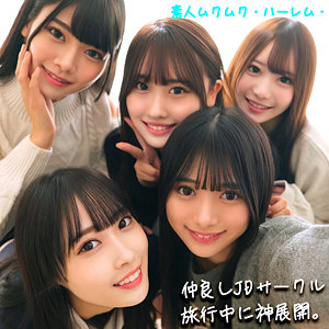 かりん＆みづき＆ひなの＆りた＆みずき｜素人ムクムク-ハーレム-のフルエロ動画｜サンプルあり