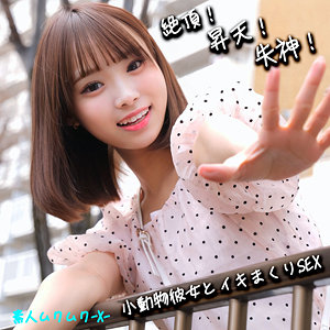 【smjx074】ふぅちゃん｜素人ムクムク-X-のフルエロ動画