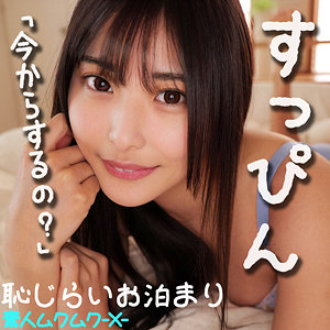 【smjx091】ひな｜素人ムクムク-X-のフルエロ動画