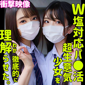 しおり＆ののか｜素人ムクムク-塩-のフルエロ動画｜サンプルあり