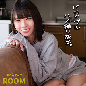 【smro028】こはるちゃん｜素人ムクムク-ROOM-のフルエロ動画